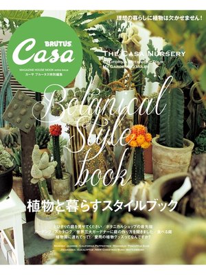 cover image of Casa BRUTUS特別編集　植物と暮らすスタイルブック